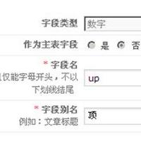 phpcms二次开发顶踩功能