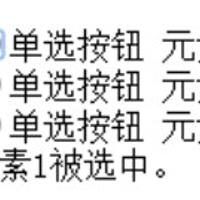 Javascript获取单选按钮的选择状态