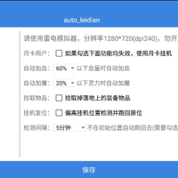 按键精灵制作手游挂机偏离坐标复位、指定技能CD延迟功能
